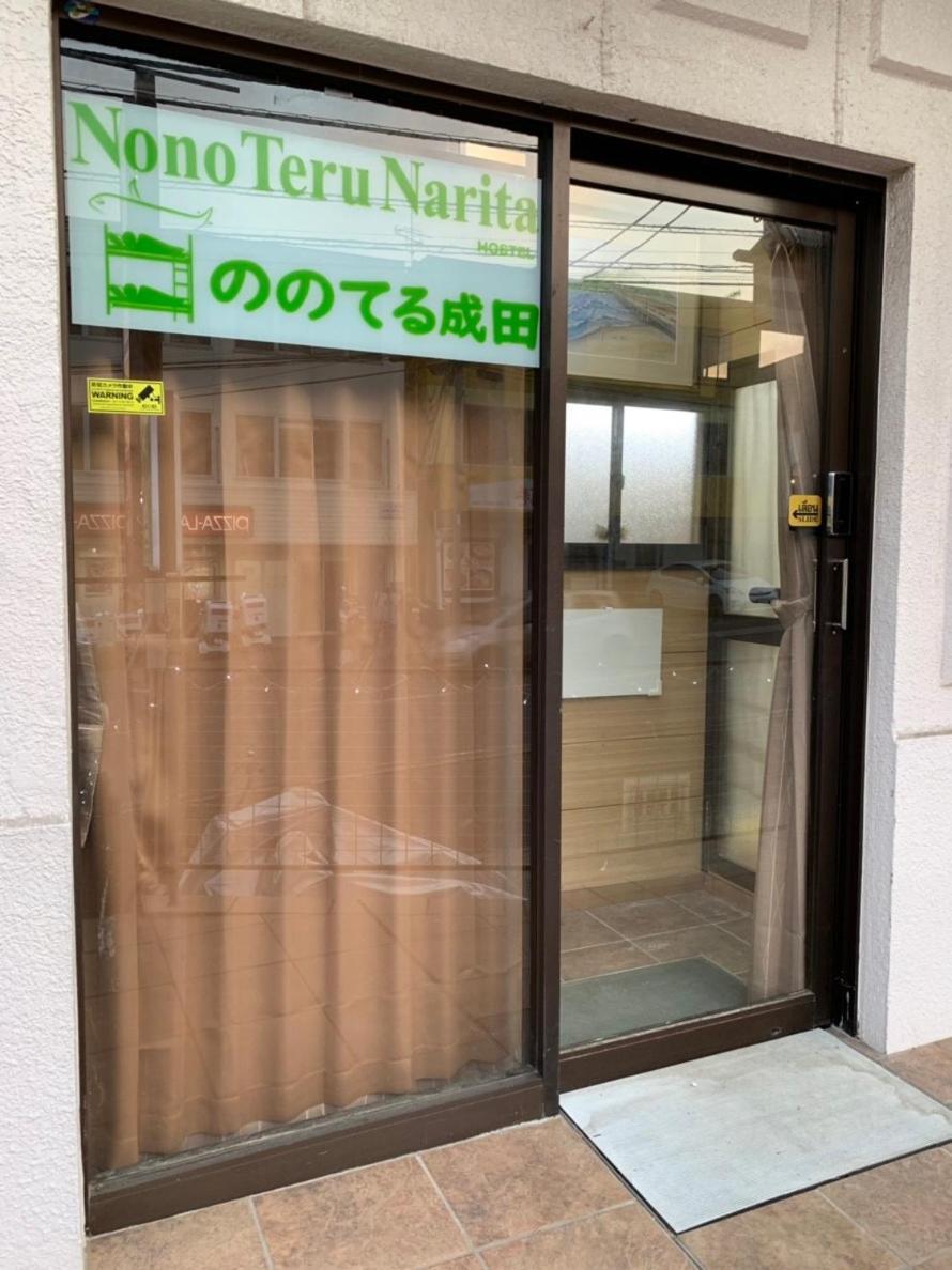 Hostel Nono Teru Narita Zewnętrze zdjęcie