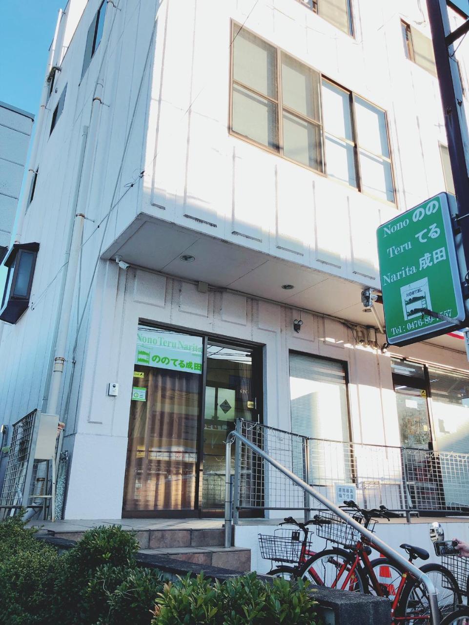 Hostel Nono Teru Narita Zewnętrze zdjęcie
